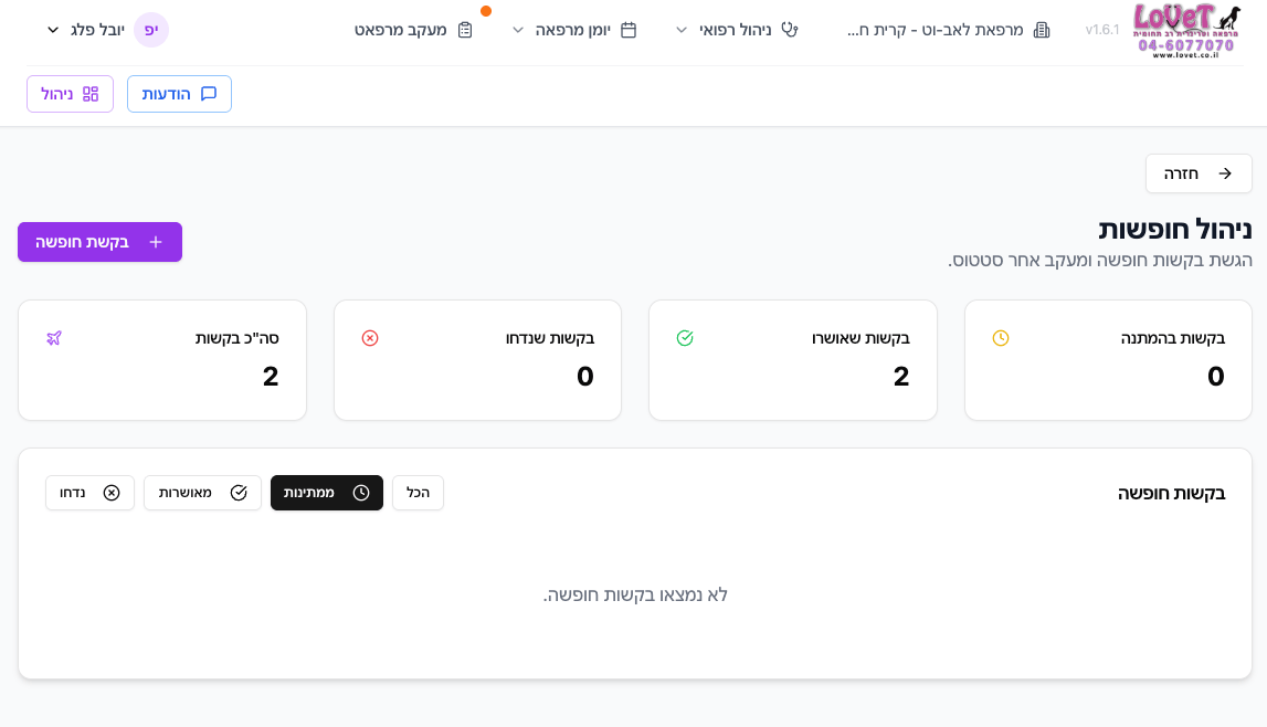 ניהול חופשות